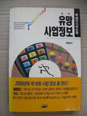 탈샐러리맨전략유망사업정보(단편)